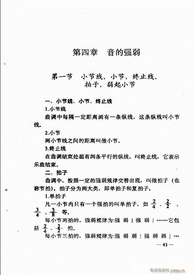 音乐简明教程 目录1 60(十字及以上)58