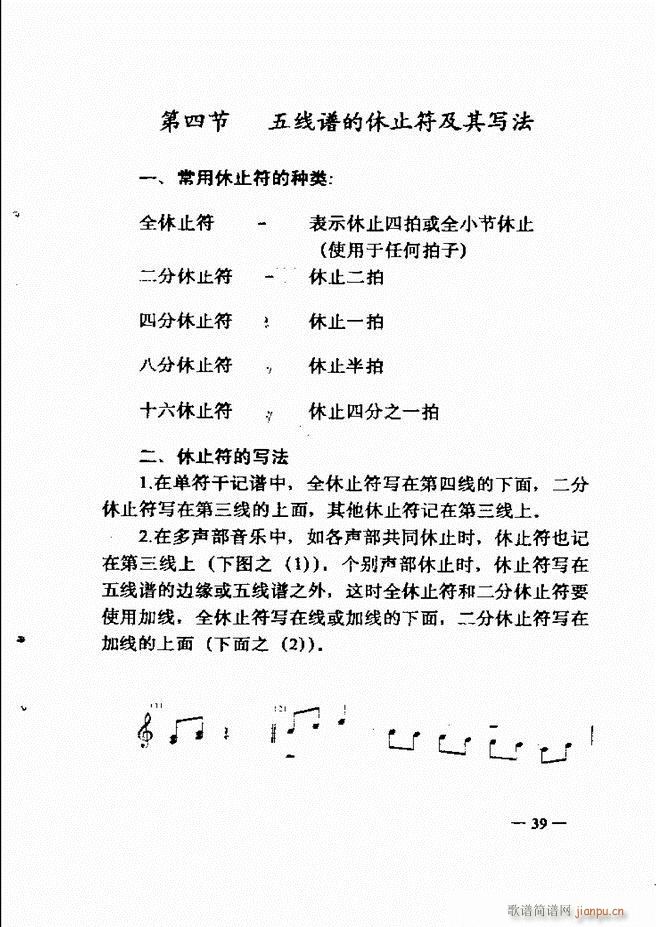 音乐简明教程 目录1 60(十字及以上)54