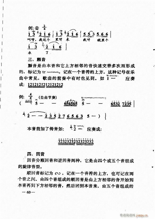 音乐简明教程 目录1 60(十字及以上)75