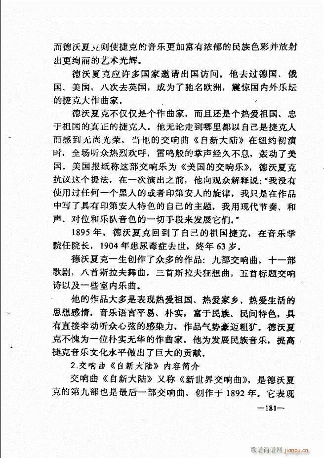 音乐简明教程181 257(十字及以上)1