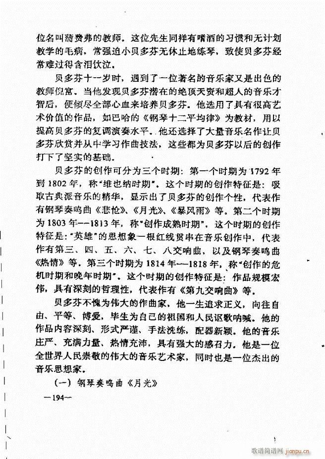 音乐简明教程181 257(十字及以上)14