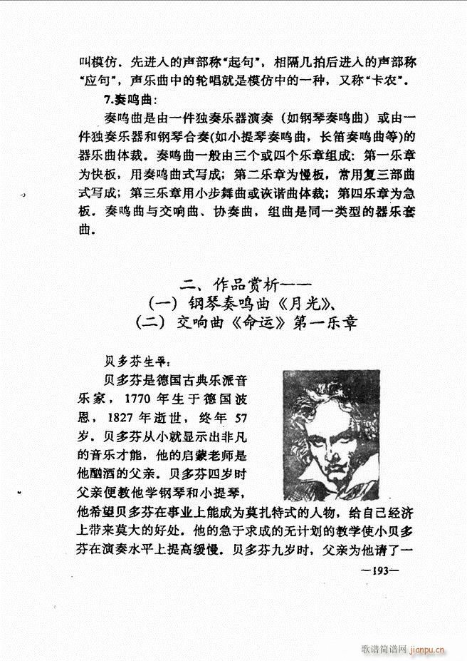 音乐简明教程181 257(十字及以上)13