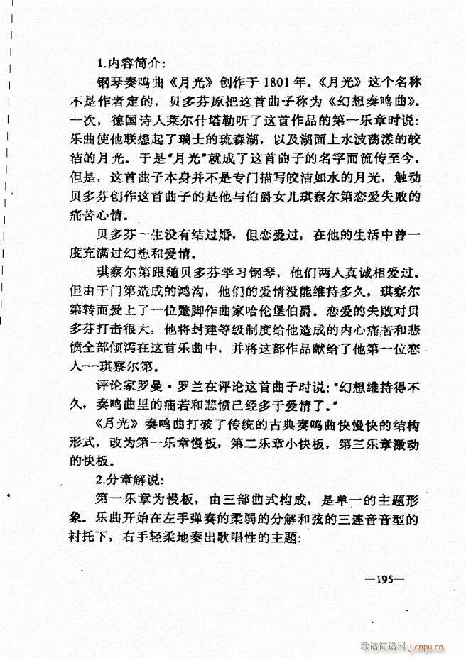 音乐简明教程181 257(十字及以上)15