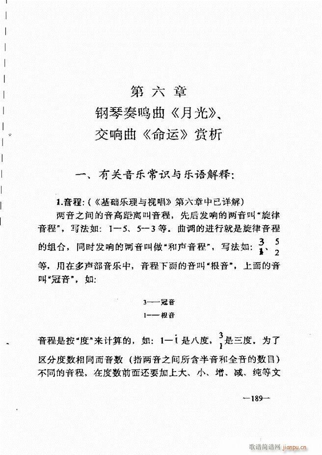 音乐简明教程181 257(十字及以上)9