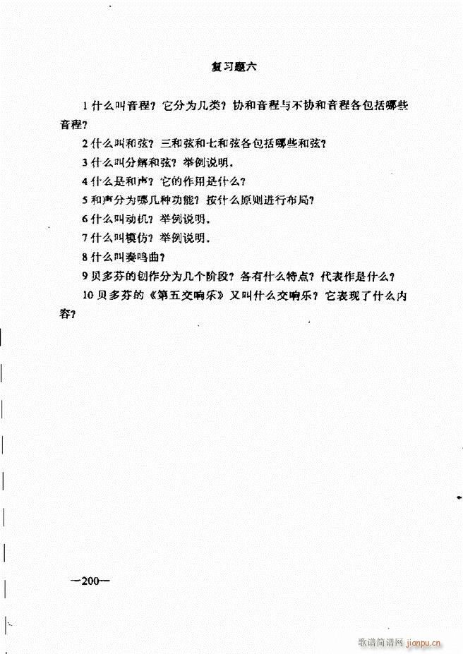 音乐简明教程181 257(十字及以上)20
