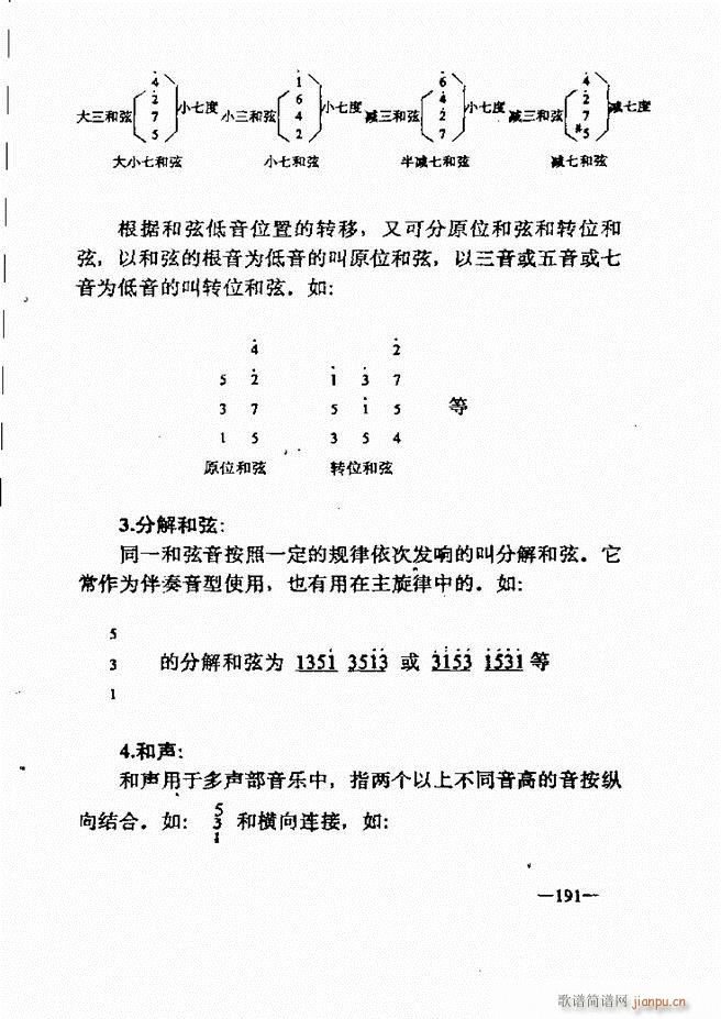 音乐简明教程181 257(十字及以上)11