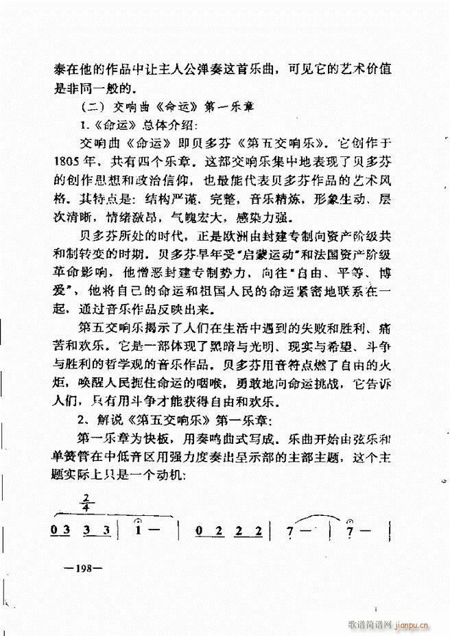 音乐简明教程181 257(十字及以上)18