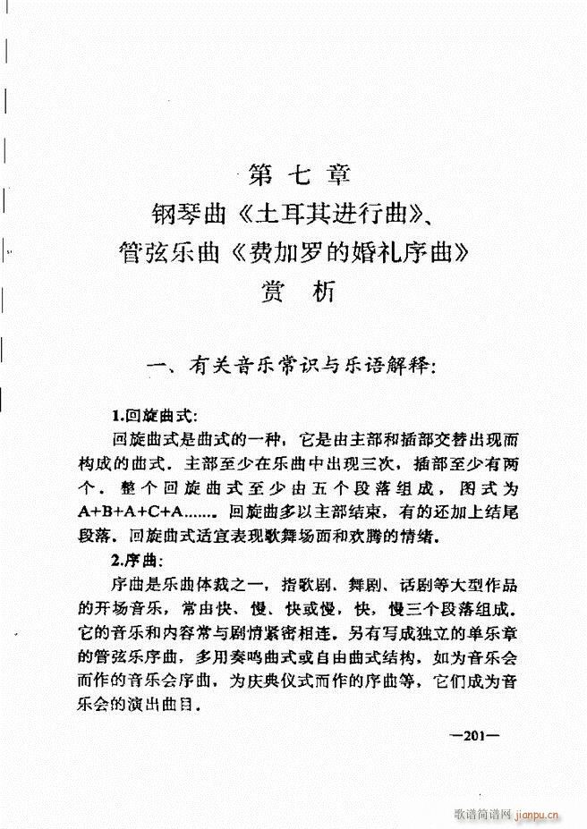 音乐简明教程181 257(十字及以上)21