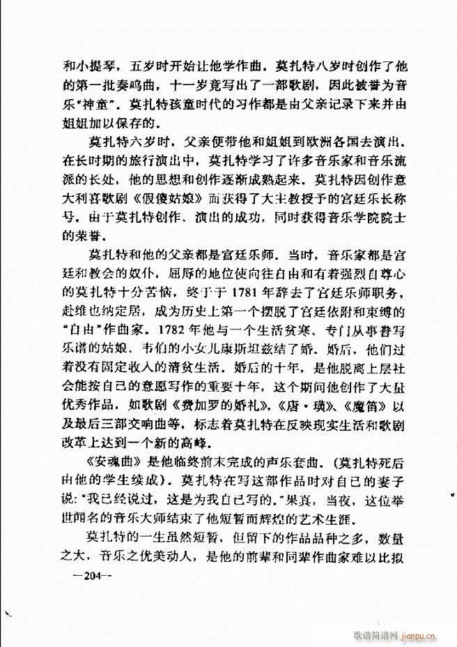 音乐简明教程181 257(十字及以上)24