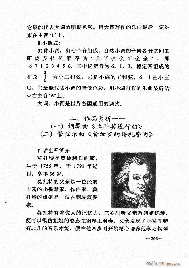 音乐简明教程181 257(十字及以上)23