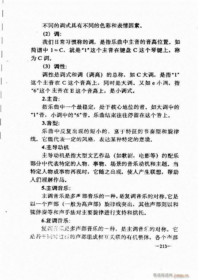 音乐简明教程181 257(十字及以上)33