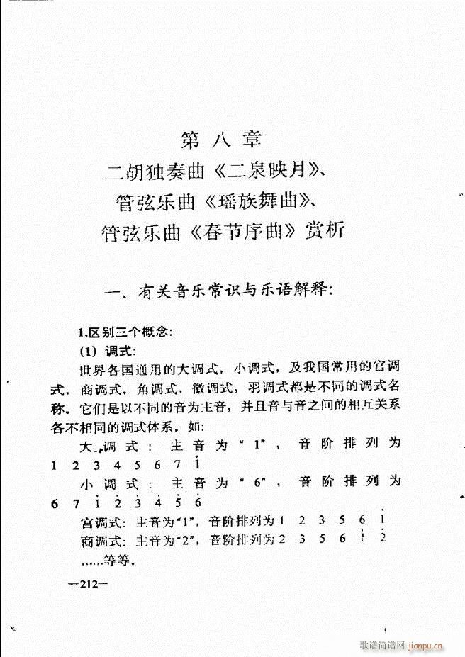 音乐简明教程181 257(十字及以上)32