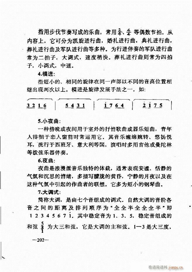 音乐简明教程181 257(十字及以上)22