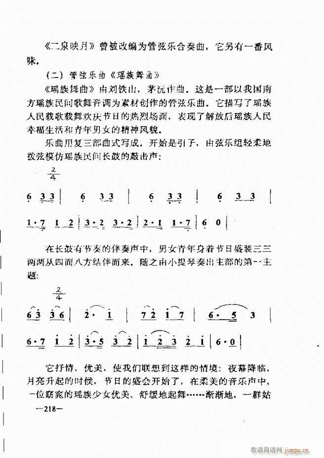 音乐简明教程181 257(十字及以上)38