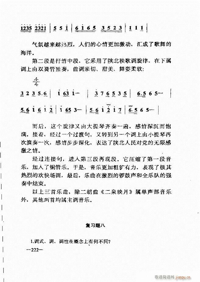 音乐简明教程181 257(十字及以上)42