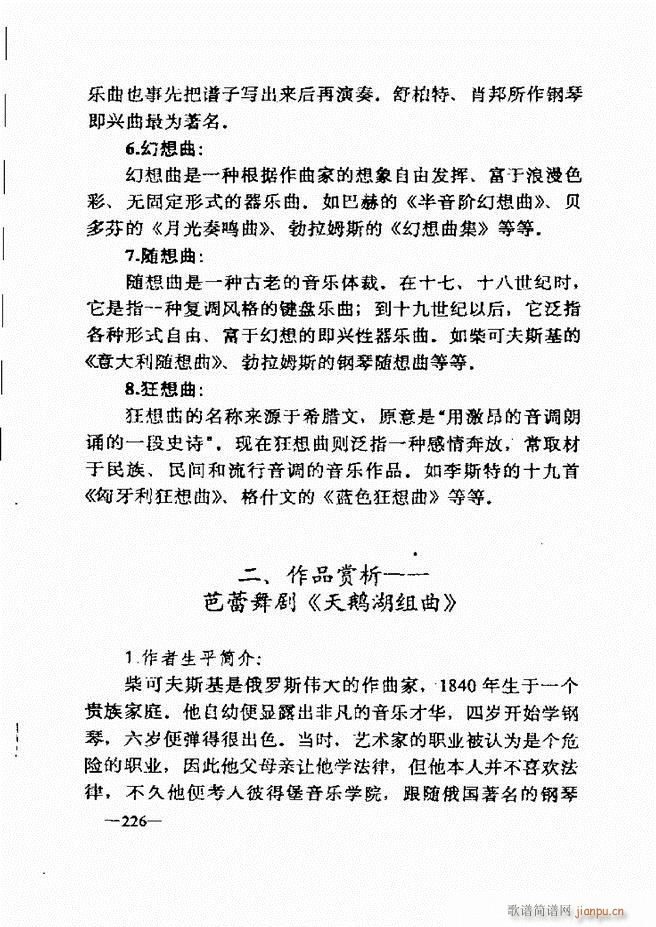 音乐简明教程181 257(十字及以上)46