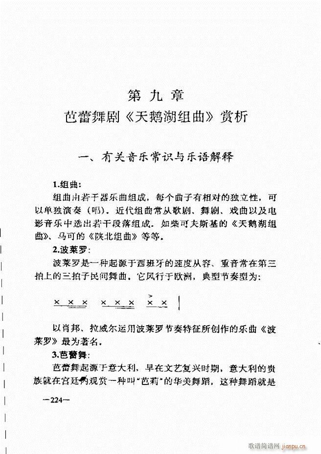 音乐简明教程181 257(十字及以上)44