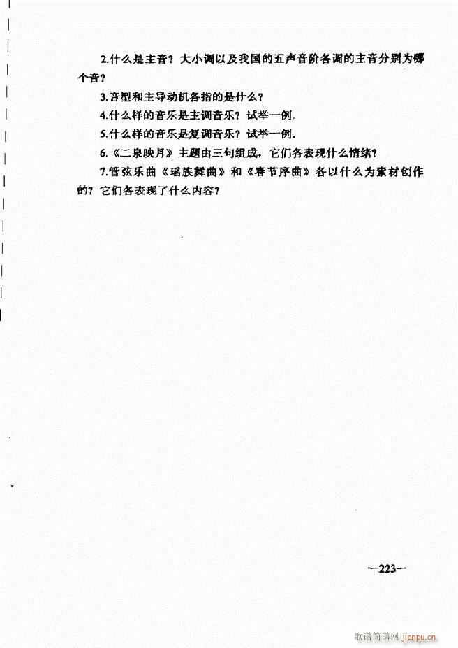 音乐简明教程181 257(十字及以上)43