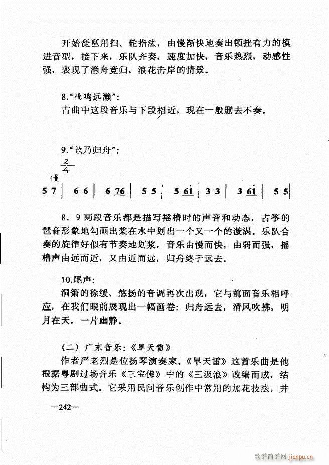 音乐简明教程181 257(十字及以上)62