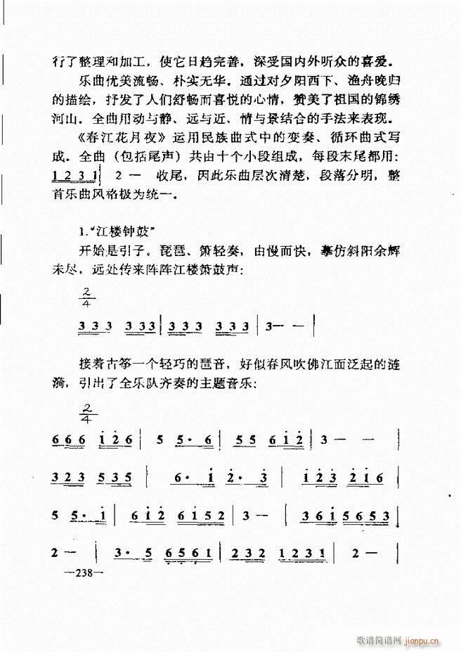 音乐简明教程181 257(十字及以上)58