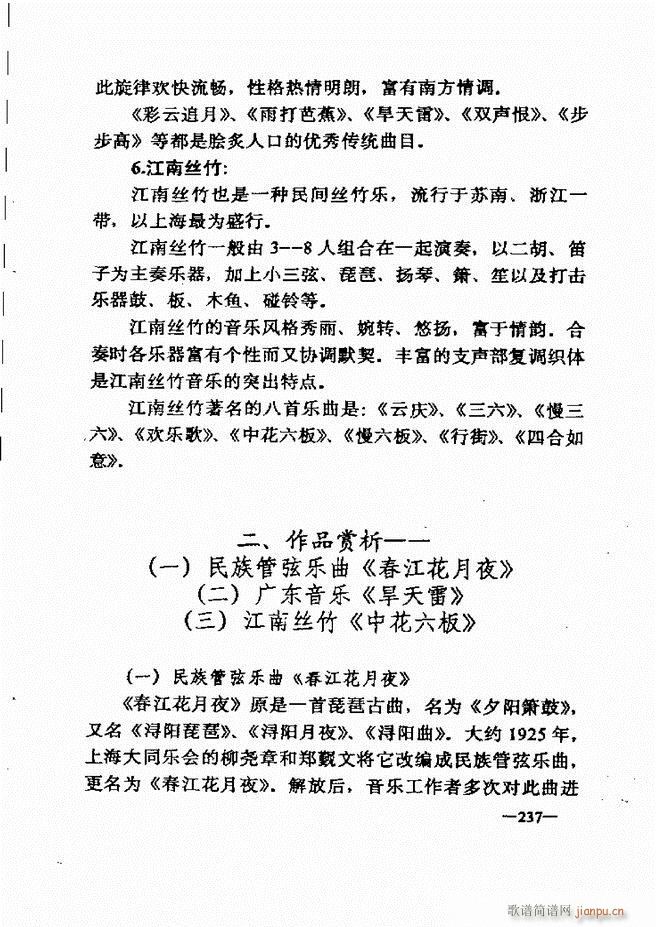 音乐简明教程181 257(十字及以上)57