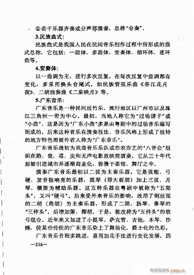 音乐简明教程181 257(十字及以上)56