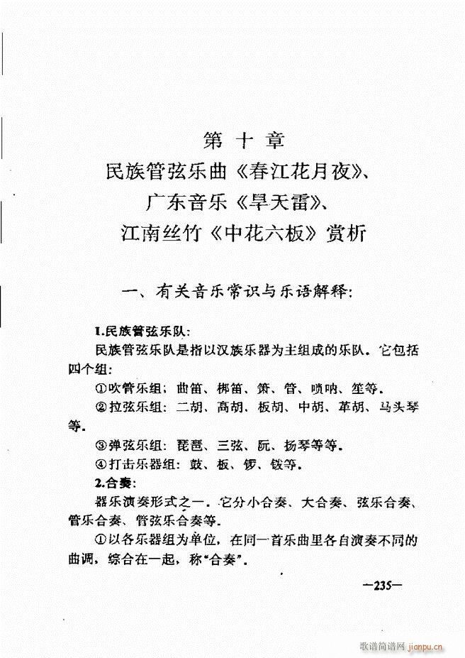 音乐简明教程181 257(十字及以上)55