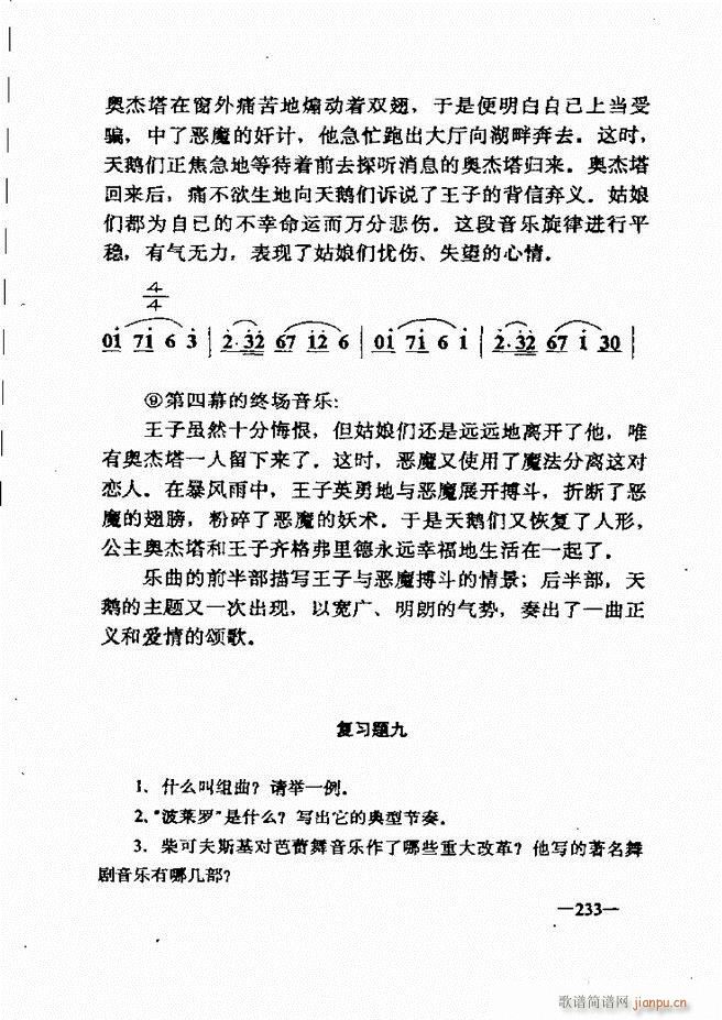 音乐简明教程181 257(十字及以上)53