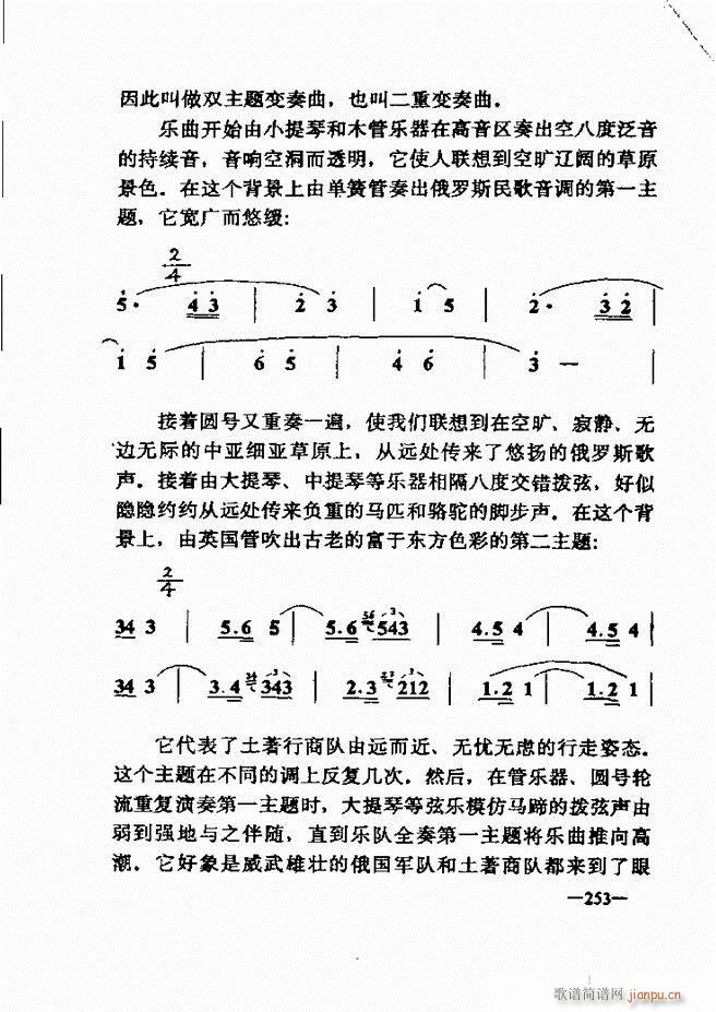 音乐简明教程181 257(十字及以上)73
