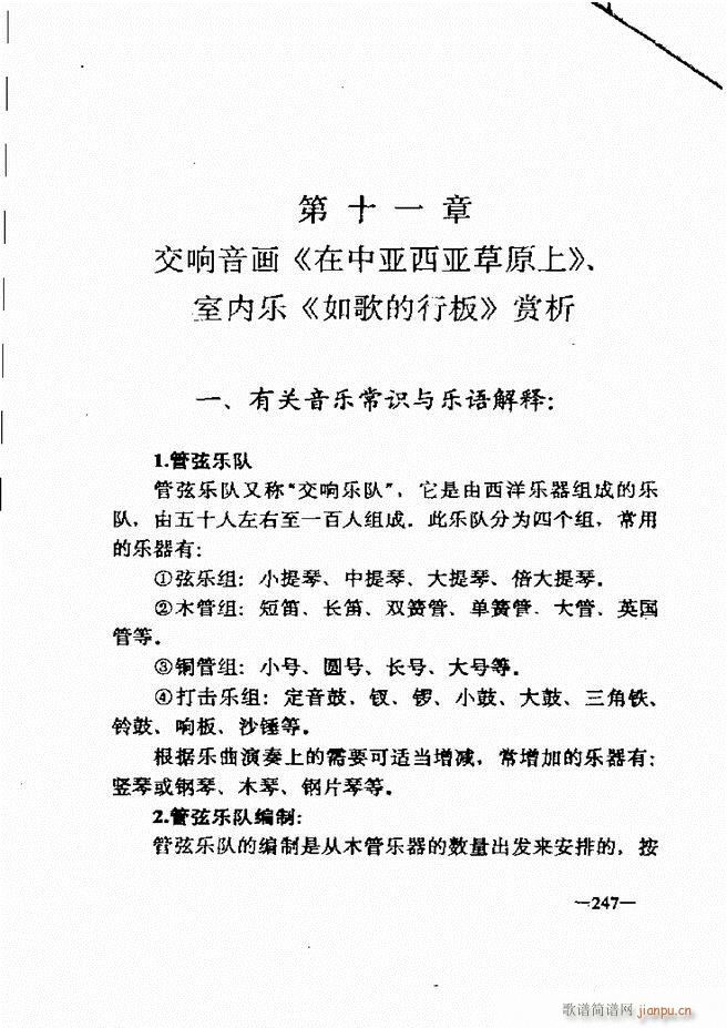 音乐简明教程181 257(十字及以上)67