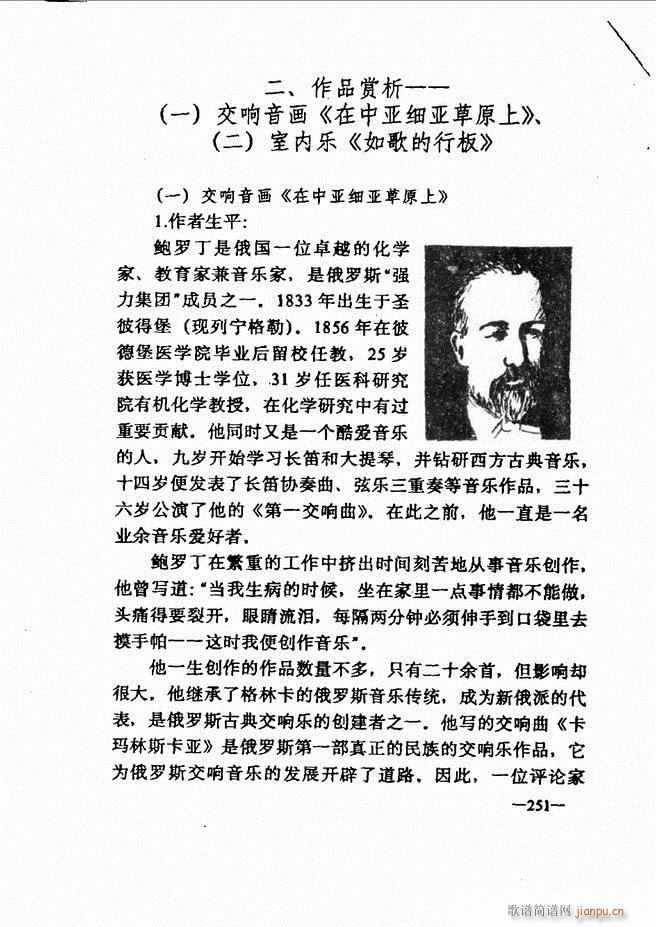 音乐简明教程181 257(十字及以上)71