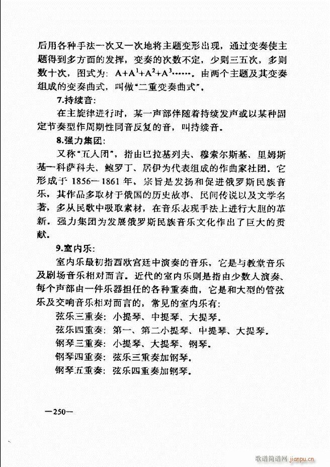 音乐简明教程181 257(十字及以上)70