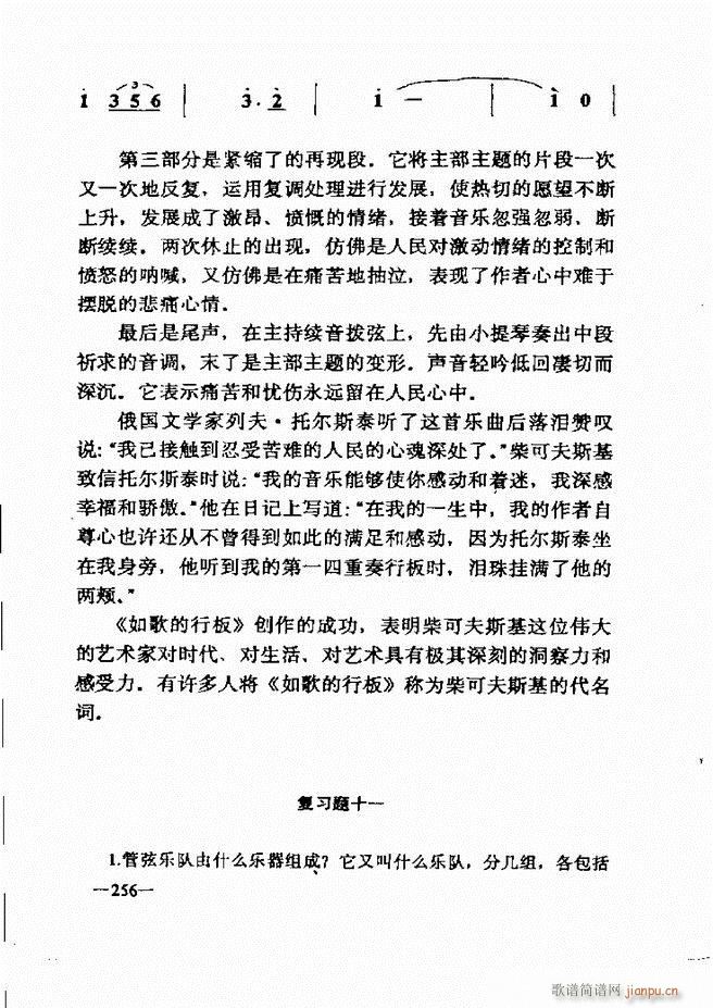 音乐简明教程181 257(十字及以上)76