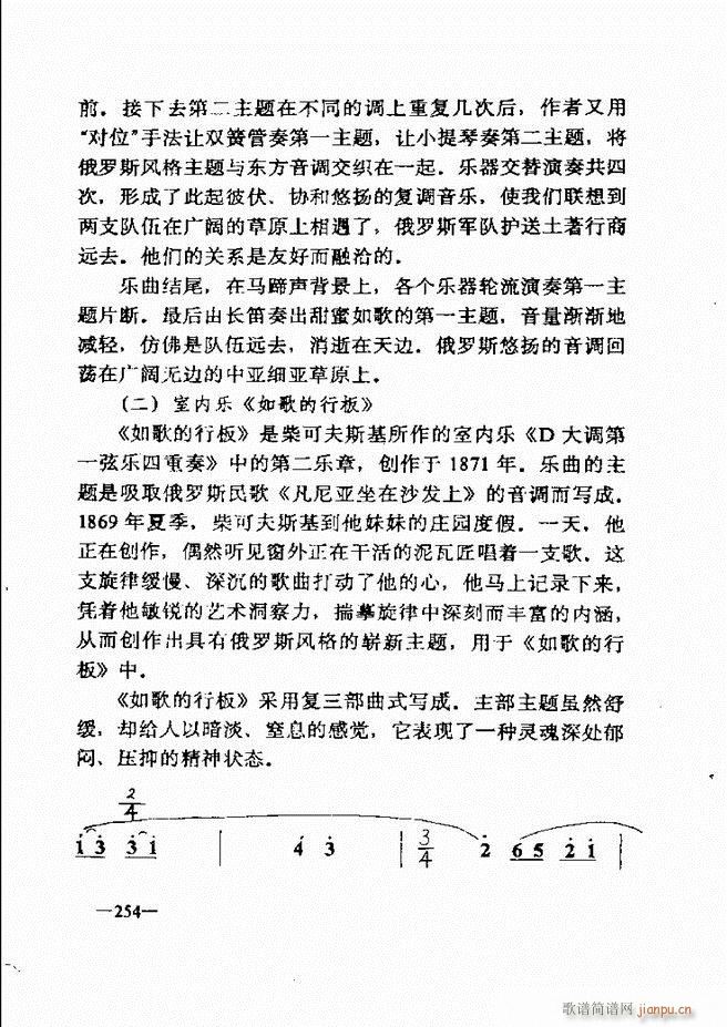 音乐简明教程181 257(十字及以上)74