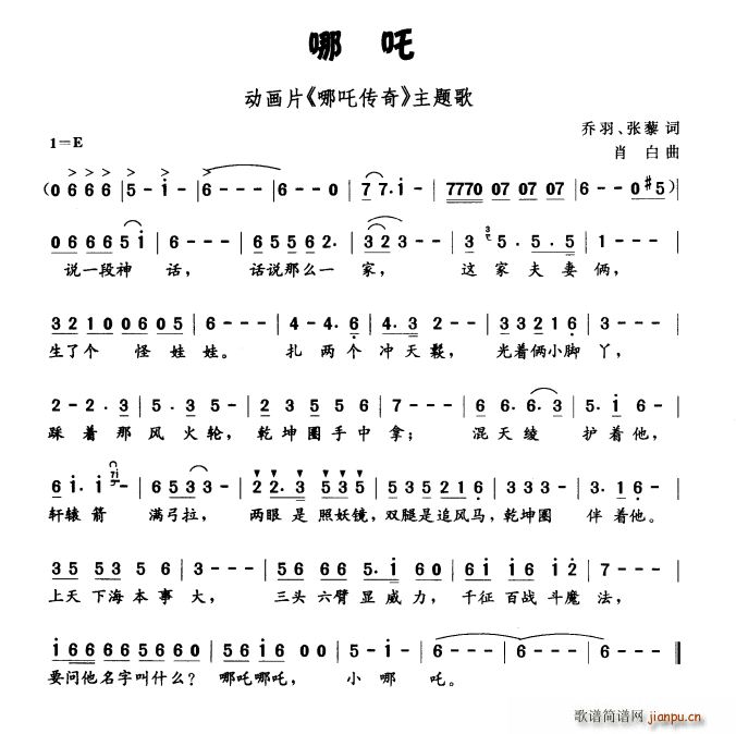 哪吒 动画片 哪吒传奇 主题曲(十字及以上)1