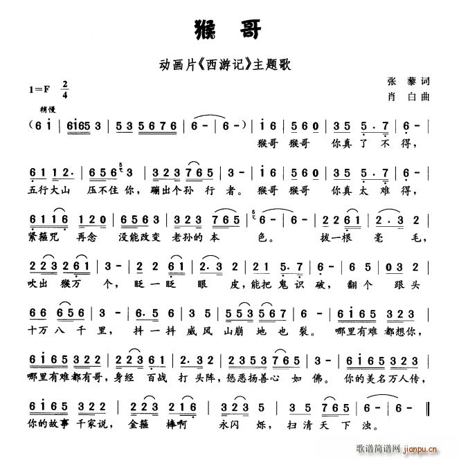 猴哥 动画片 西游记 主题曲(十字及以上)1