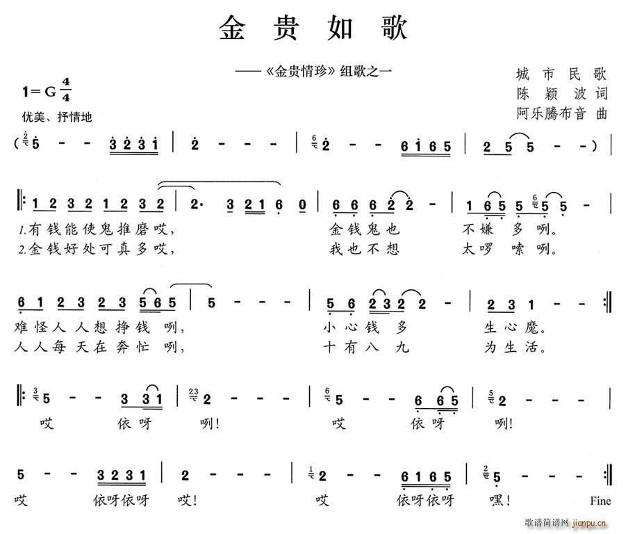 金贵如歌 金贵情珍 组歌之一(十字及以上)1