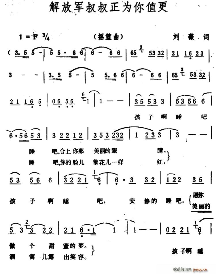 解放军叔叔正为你值更(十字及以上)1