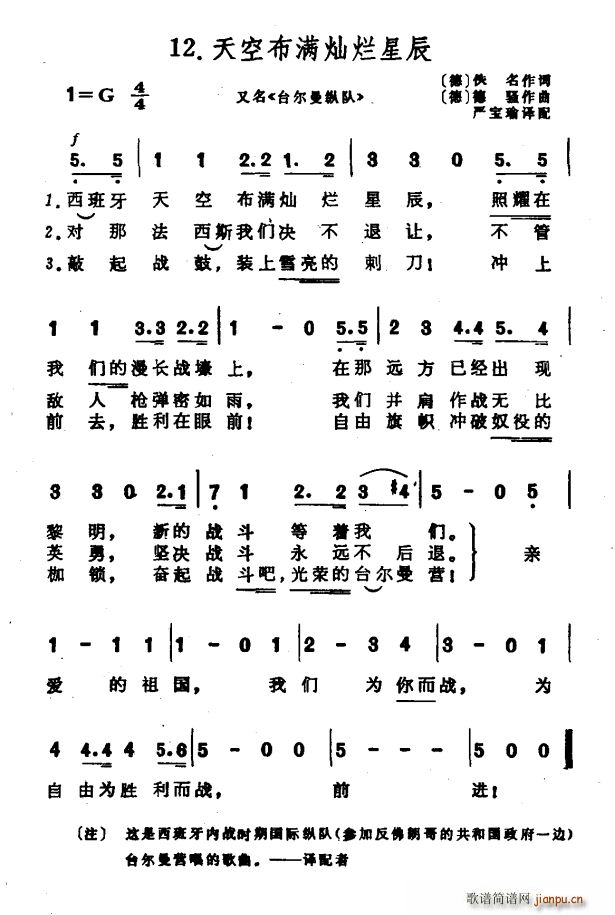 前苏联 天空布满灿烂星辰(十字及以上)1