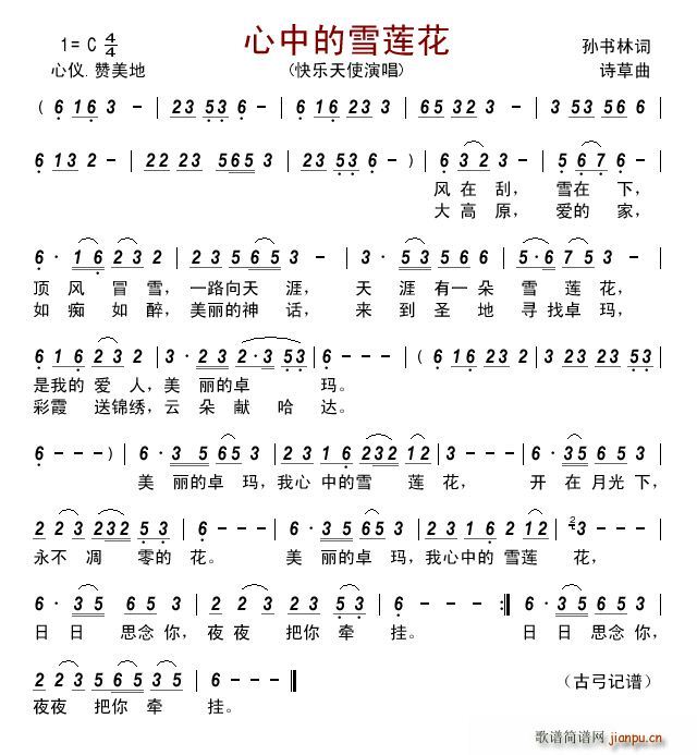 心中的雪莲花 快乐天使(十字及以上)1