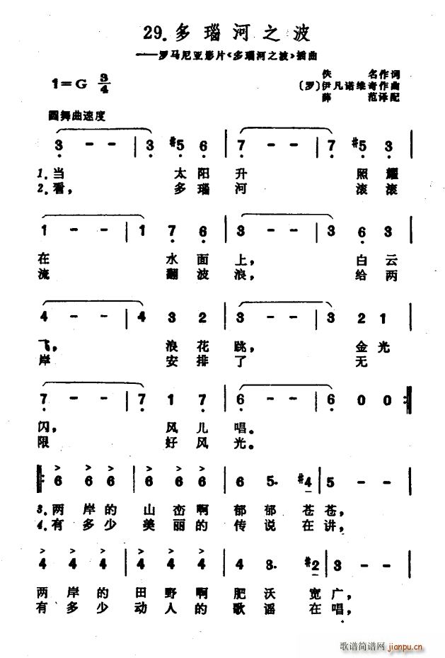 罗马尼亚 多瑙河之波 罗马尼亚影片 多瑙河之波 插曲(十字及以上)1