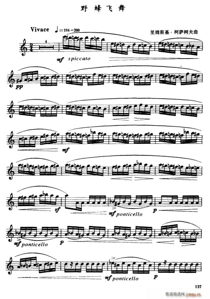 野蜂飞舞 杜银蛟选编版(十字及以上)1