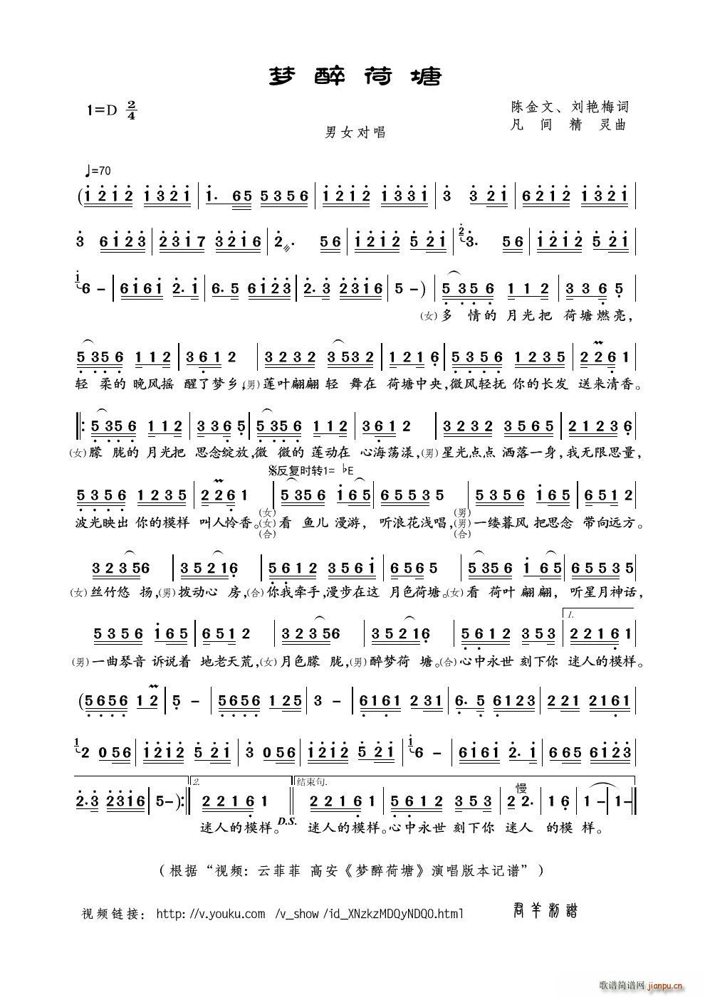 梦醉荷塘 视频 云菲菲 高安 梦醉荷塘 本(十字及以上)1