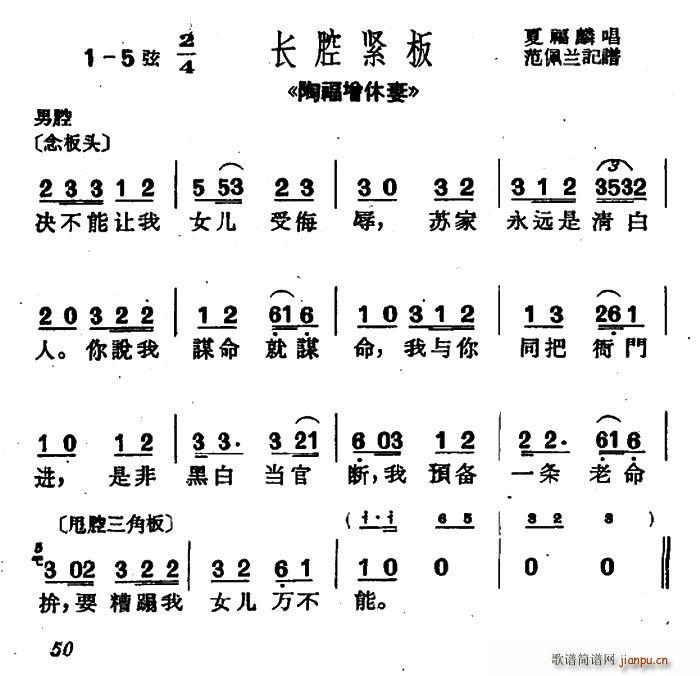 沪剧 决不能让我女儿受侮辱 陶福增休妻 选段(十字及以上)1