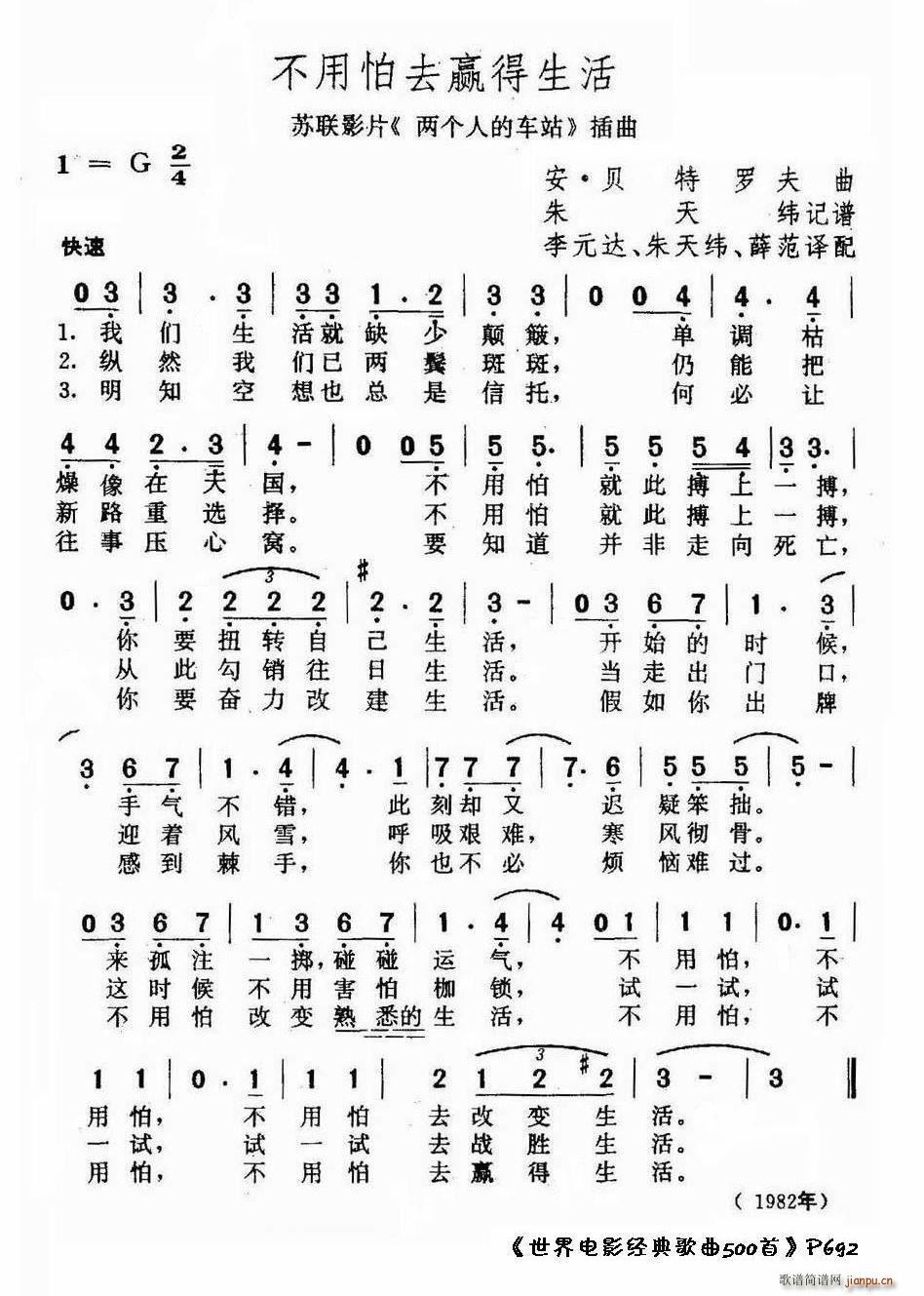 前苏联 不用怕去改变生活(十字及以上)3