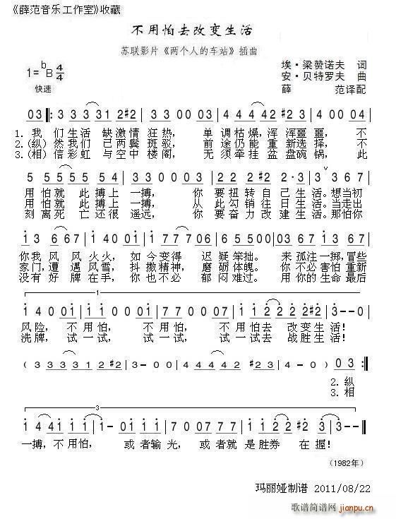 前苏联 不用怕去改变生活(十字及以上)1