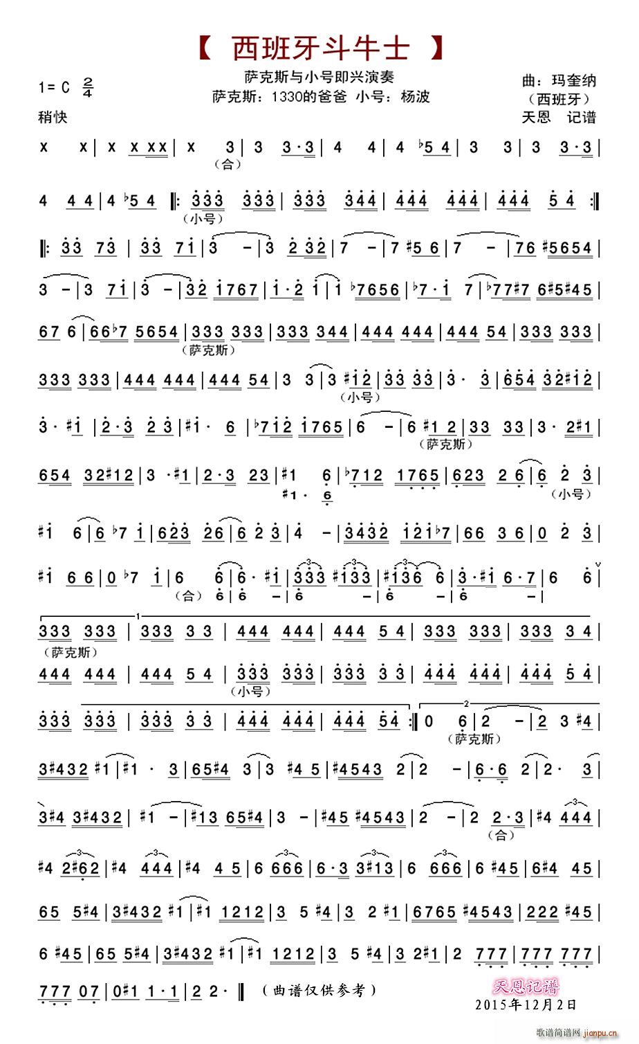 西班牙 斗 牛 士 萨克斯与小号(十字及以上)1