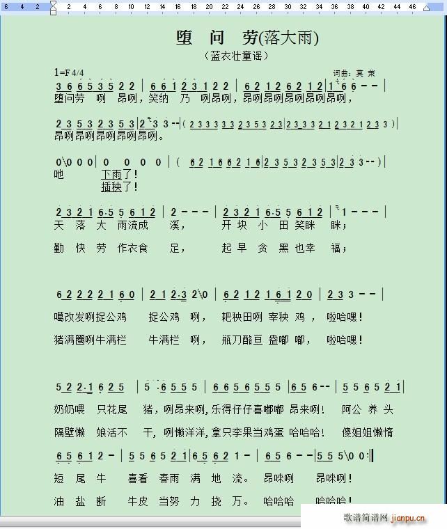 落雨大 堕问劳 蓝衣壮童谣(十字及以上)1