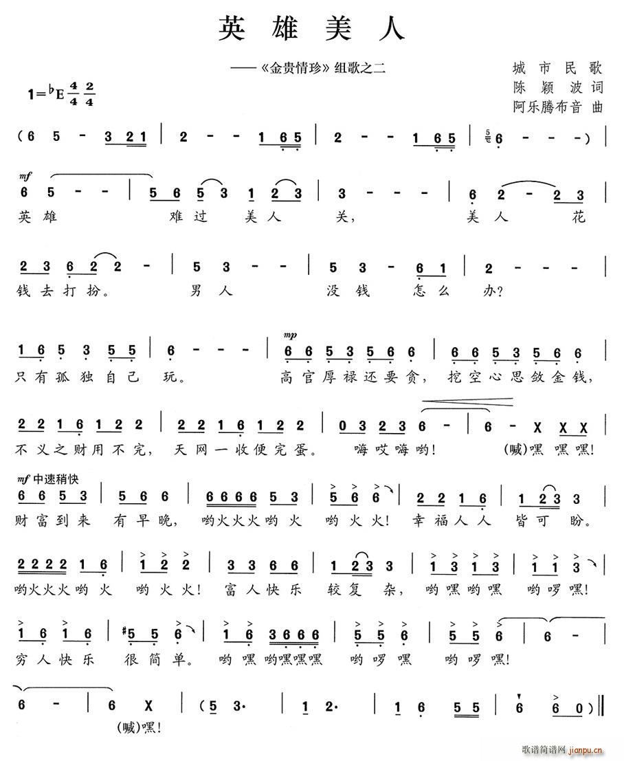 英雄美人 金贵情珍 组歌之二(十字及以上)1