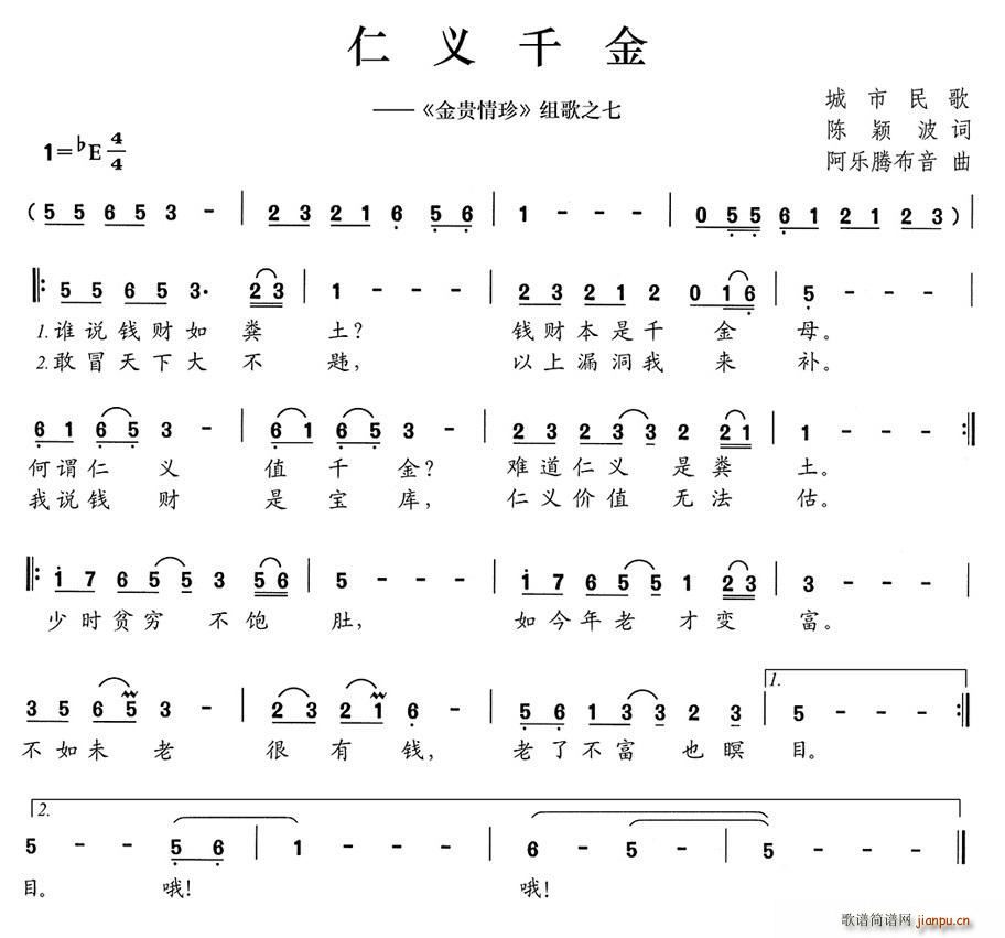 仁义千金 金贵情珍 组歌之七(十字及以上)1